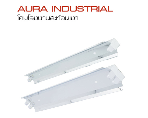 VCK โคมไฟ โรงงาน แผ่นสะท้อนเงา AURA I 1x18W